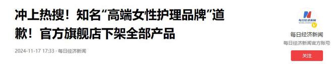 人公开鞠躬致歉：不做任何辩解  评论炸锅PG麻将胡了免费模拟器ABC卫生巾创始(图3)