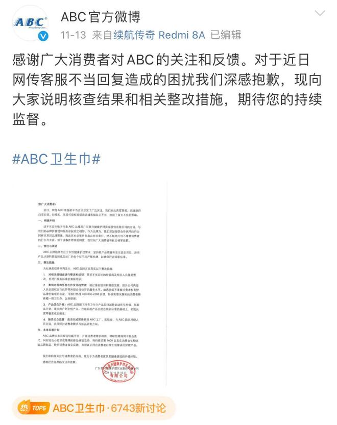 人公开鞠躬致歉：不做任何辩解  评论炸锅PG麻将胡了免费模拟器ABC卫生巾创始(图8)