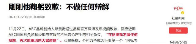 人公开鞠躬致歉：不做任何辩解  评论炸锅PG麻将胡了免费模拟器ABC卫生巾创始(图12)