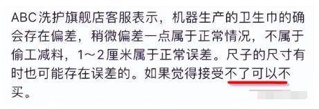 C卫生巾创始人鞠躬致歉：不会做任何辩解PG麻将胡了卫生巾事件最新回应！AB(图5)