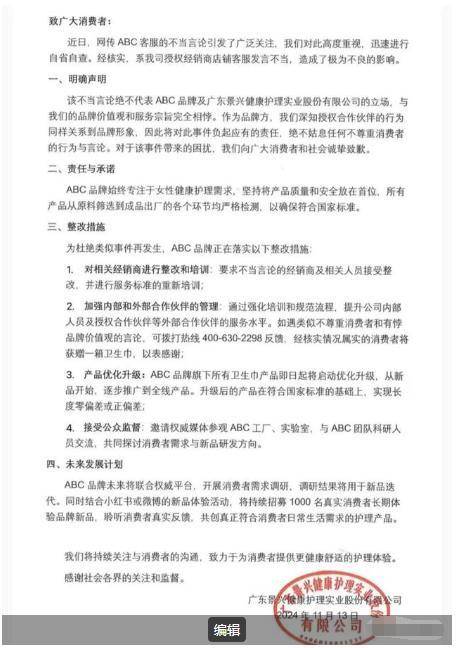 C卫生巾创始人鞠躬致歉：不会做任何辩解PG麻将胡了卫生巾事件最新回应！AB(图14)