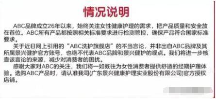 C卫生巾创始人鞠躬致歉：不会做任何辩解PG麻将胡了卫生巾事件最新回应！AB(图22)