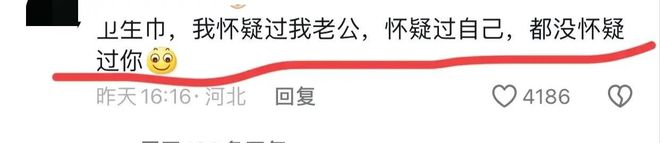 女网友：疑过男人、疑过内裤、唯独没卫生巾PG电子麻将胡了模拟器卫生巾集体塌房！(图3)