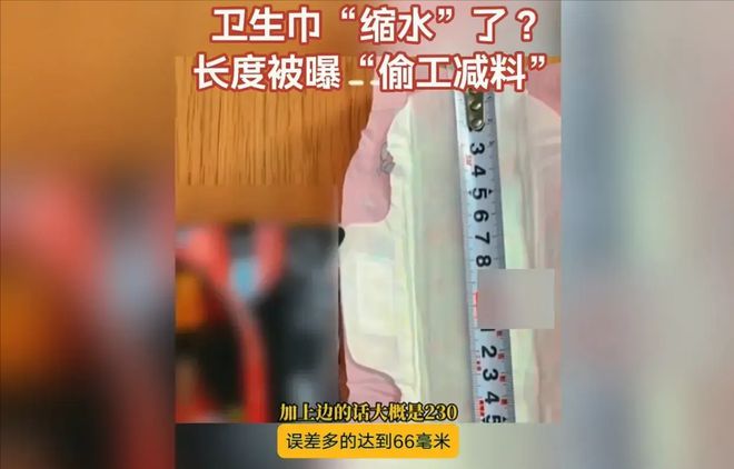 女网友：疑过男人、疑过内裤、唯独没卫生巾PG电子麻将胡了模拟器卫生巾集体塌房！(图7)